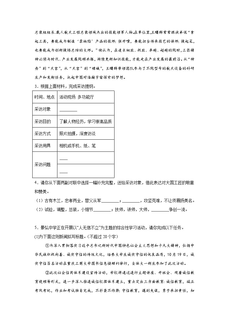 综合性学习-统编版语文八年级上册期末专项复习试题第2页