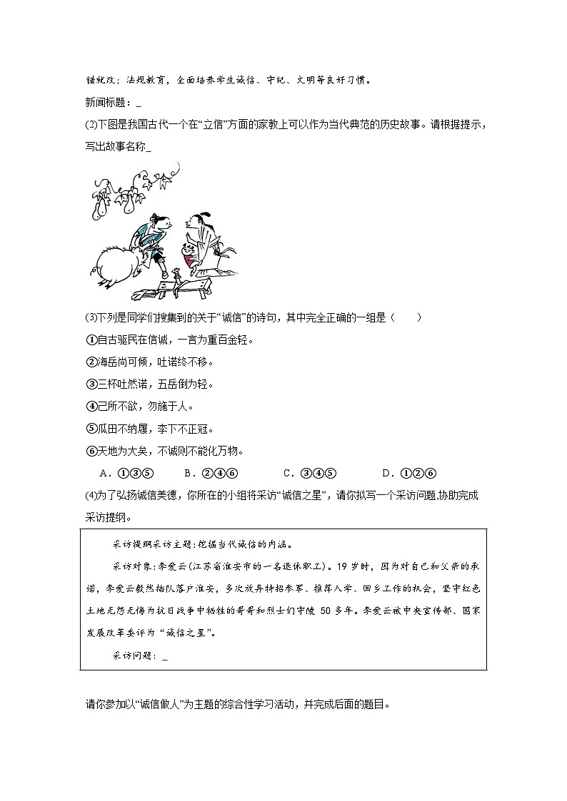综合性学习-统编版语文八年级上册期末专项复习试题第3页