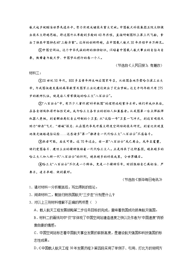 非连续性文本阅读-统编版语文八年级上册期末专项复习试题第2页
