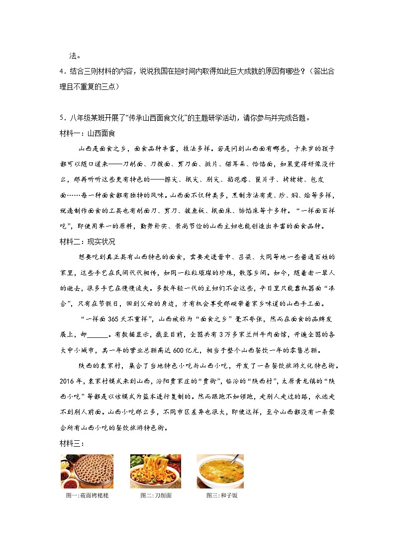 非连续性文本阅读-统编版语文八年级上册期末专项复习试题第3页