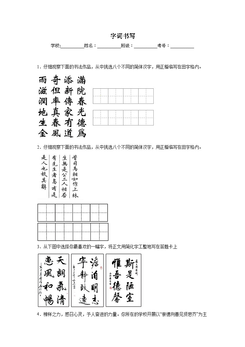 字詞書寫-統(tǒng)編版語文八年級上冊期末專項復(fù)習(xí)試題第1頁