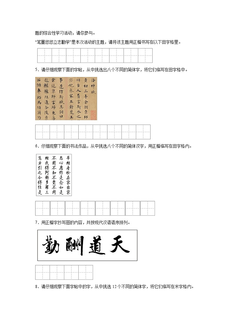 字詞書寫-統(tǒng)編版語文八年級上冊期末專項復(fù)習(xí)試題第2頁