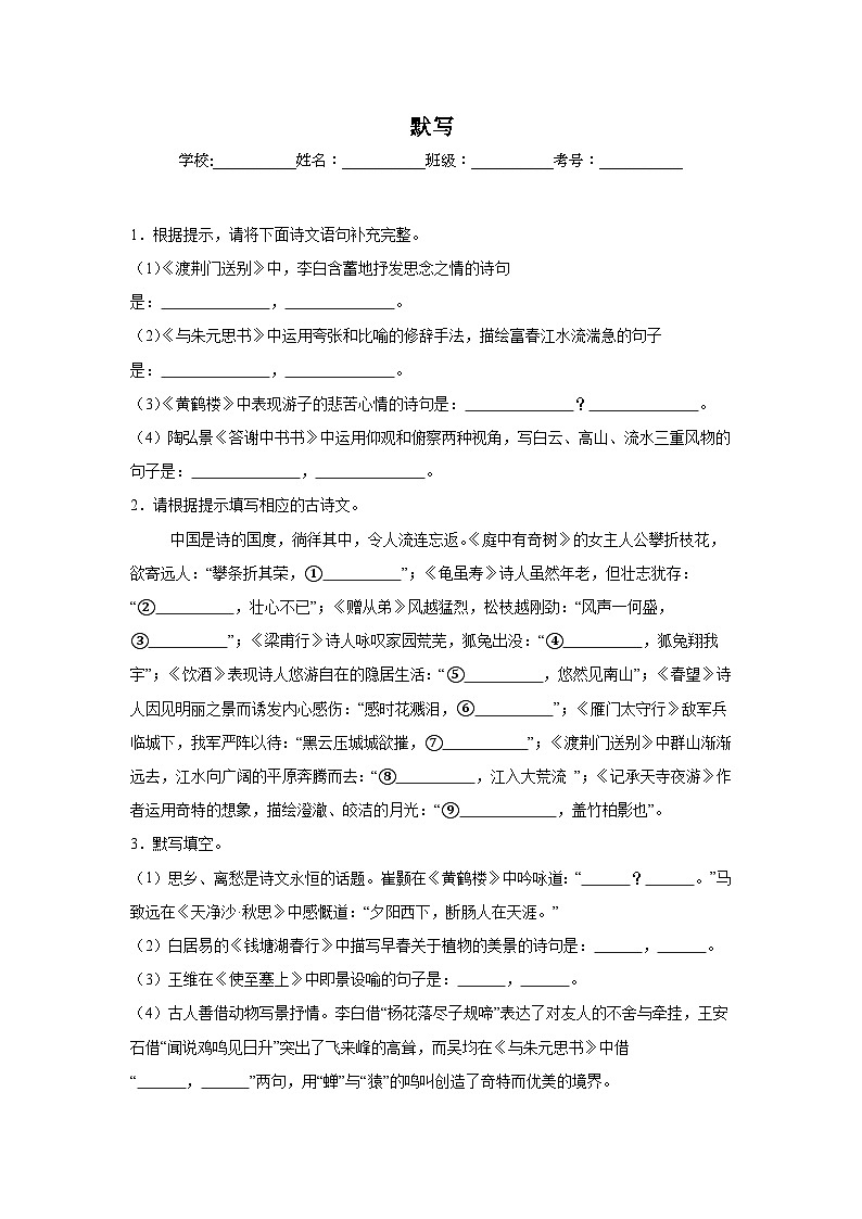 默写-统编版语文八年级上册期末专项复习试题第1页