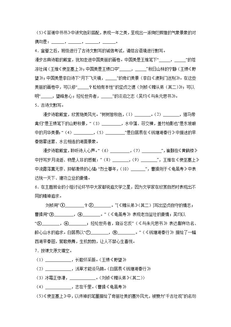 默写-统编版语文八年级上册期末专项复习试题第2页