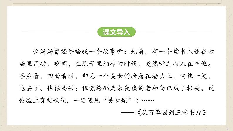 人教部编版(2024)语文七年级下册--第10课 阿长与《山海经》(课件)第3页