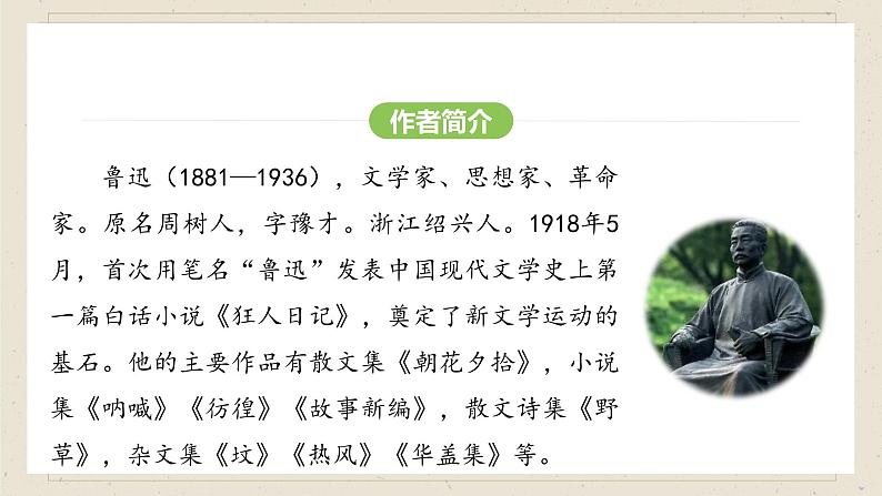 人教部编版(2024)语文七年级下册--第10课 阿长与《山海经》(课件)第6页