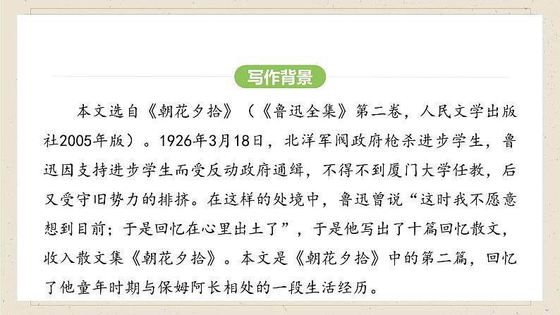 人教部编版(2024)语文七年级下册--第10课 阿长与《山海经》(课件)第7页