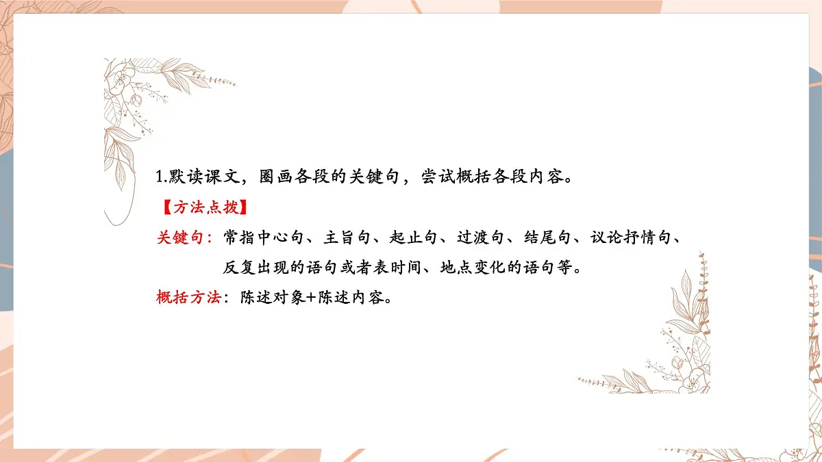 第14课《回忆我的母亲》课件-统编版语文七年级上册第3页
