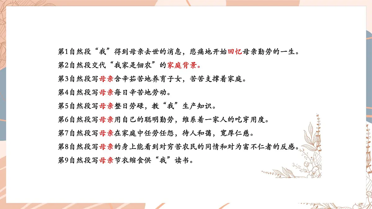 第14课《回忆我的母亲》课件-统编版语文七年级上册第4页