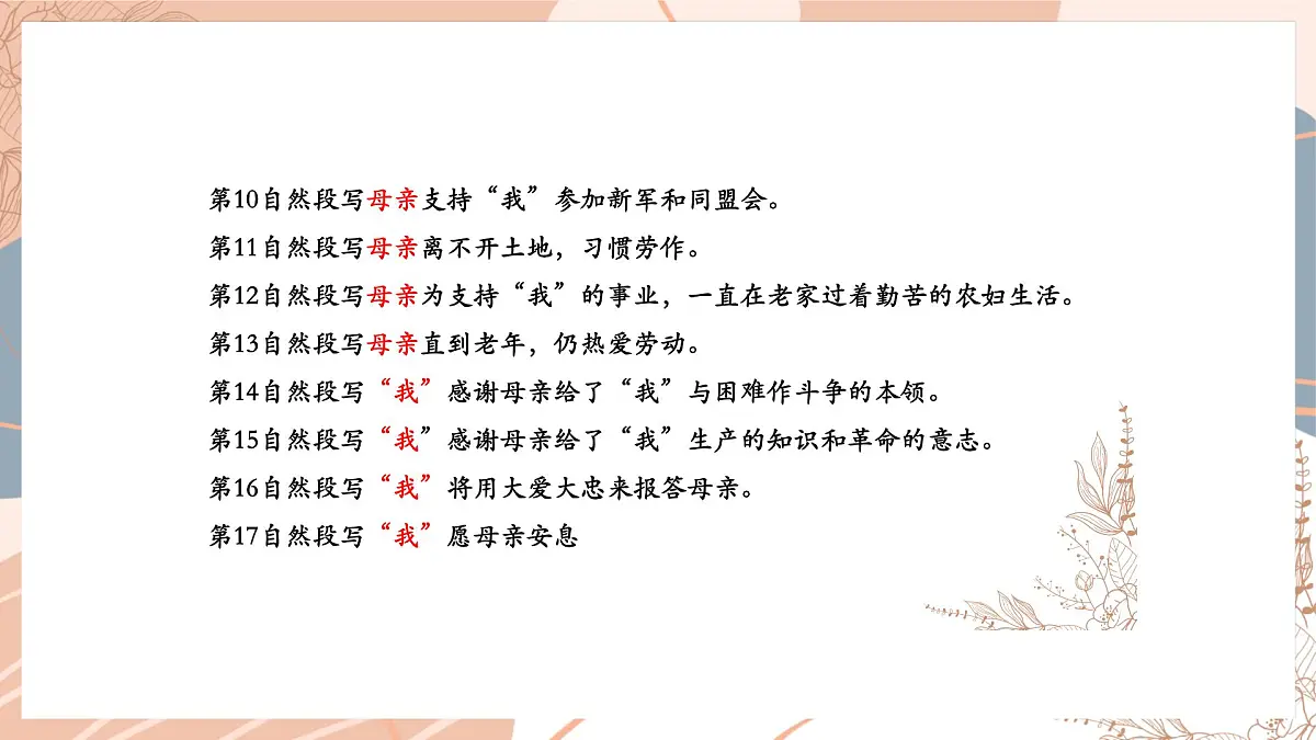 第14课《回忆我的母亲》课件-统编版语文七年级上册第5页