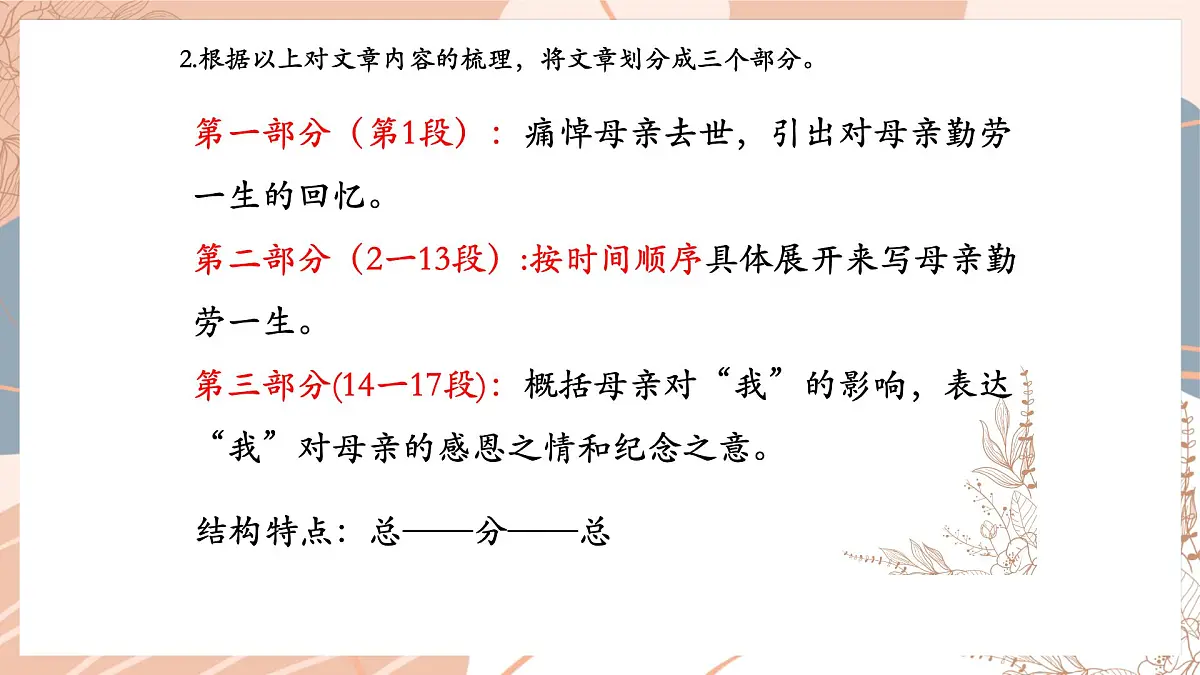 第14课《回忆我的母亲》课件-统编版语文七年级上册第6页
