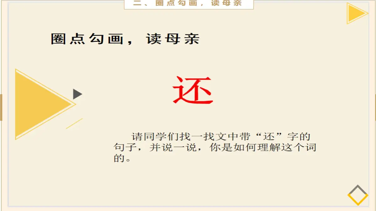 第14课《回忆我的母亲》课件-统编版语文七年级上册第7页