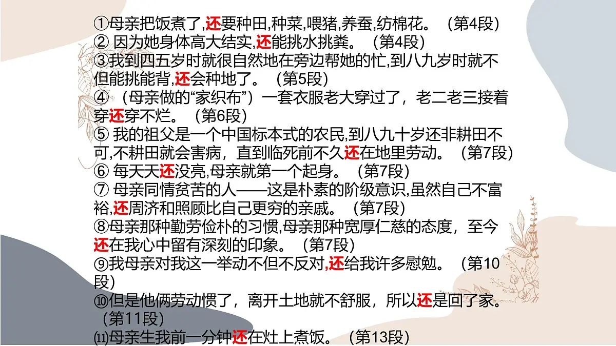 第14课《回忆我的母亲》课件-统编版语文七年级上册第8页