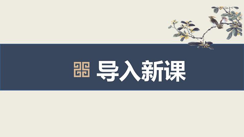 部编版九下语文第六单元课外古诗之《三坡羊 骊山怀古》 同步课件第2页