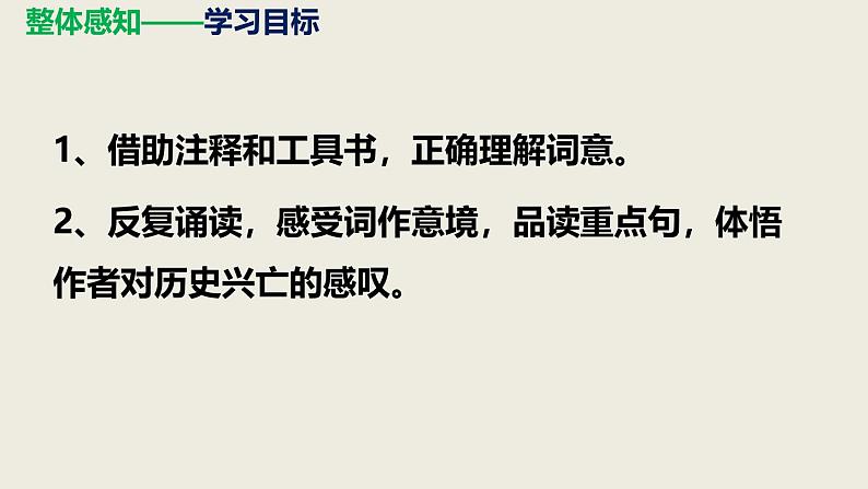 部编版九下语文第六单元课外古诗之《三坡羊 骊山怀古》 同步课件第6页