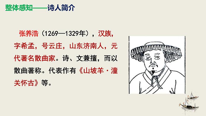 部编版九下语文第六单元课外古诗之《三坡羊 骊山怀古》 同步课件第8页