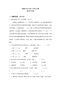 统编版2024-2025九年级上学期期末语文试题（含答案）