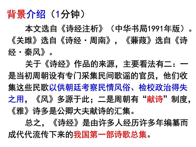 统编版八年级语文下册12.《诗经》二首 课件第4页