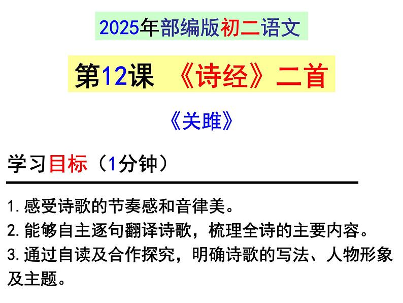 统编版八年级语文下册12.《诗经》二首 课件第5页