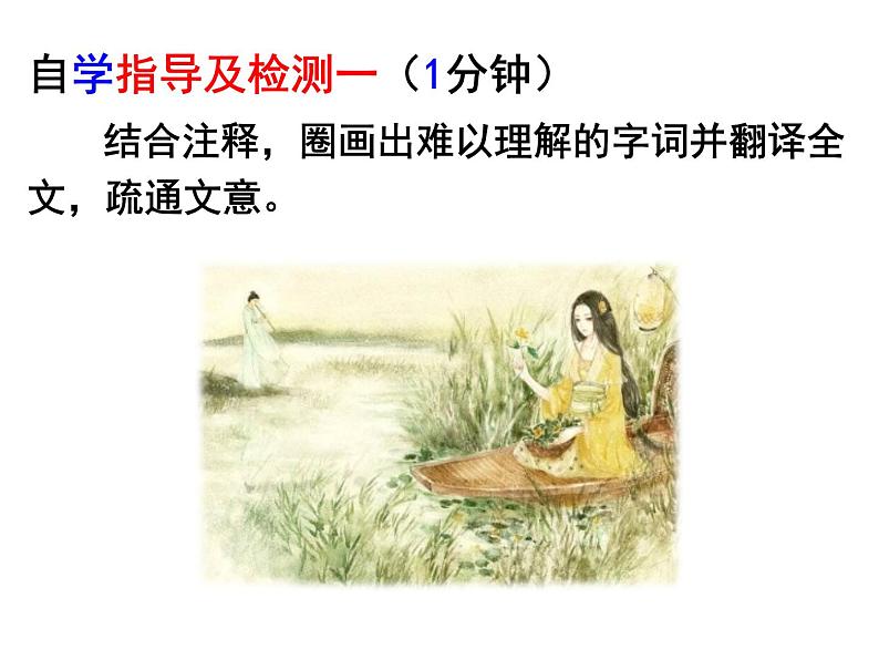 统编版八年级语文下册12.《诗经》二首 课件第8页