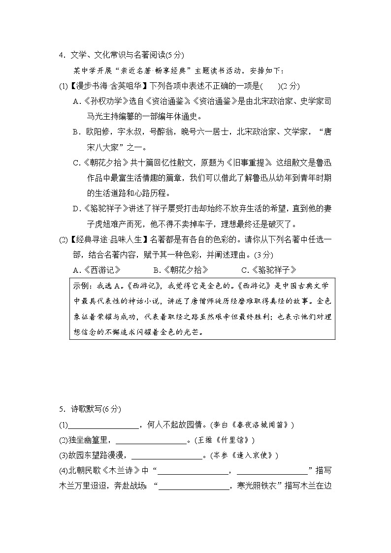 统编版(2025新版)七年级下册语文期中素养提升测试卷(含答案)第2页