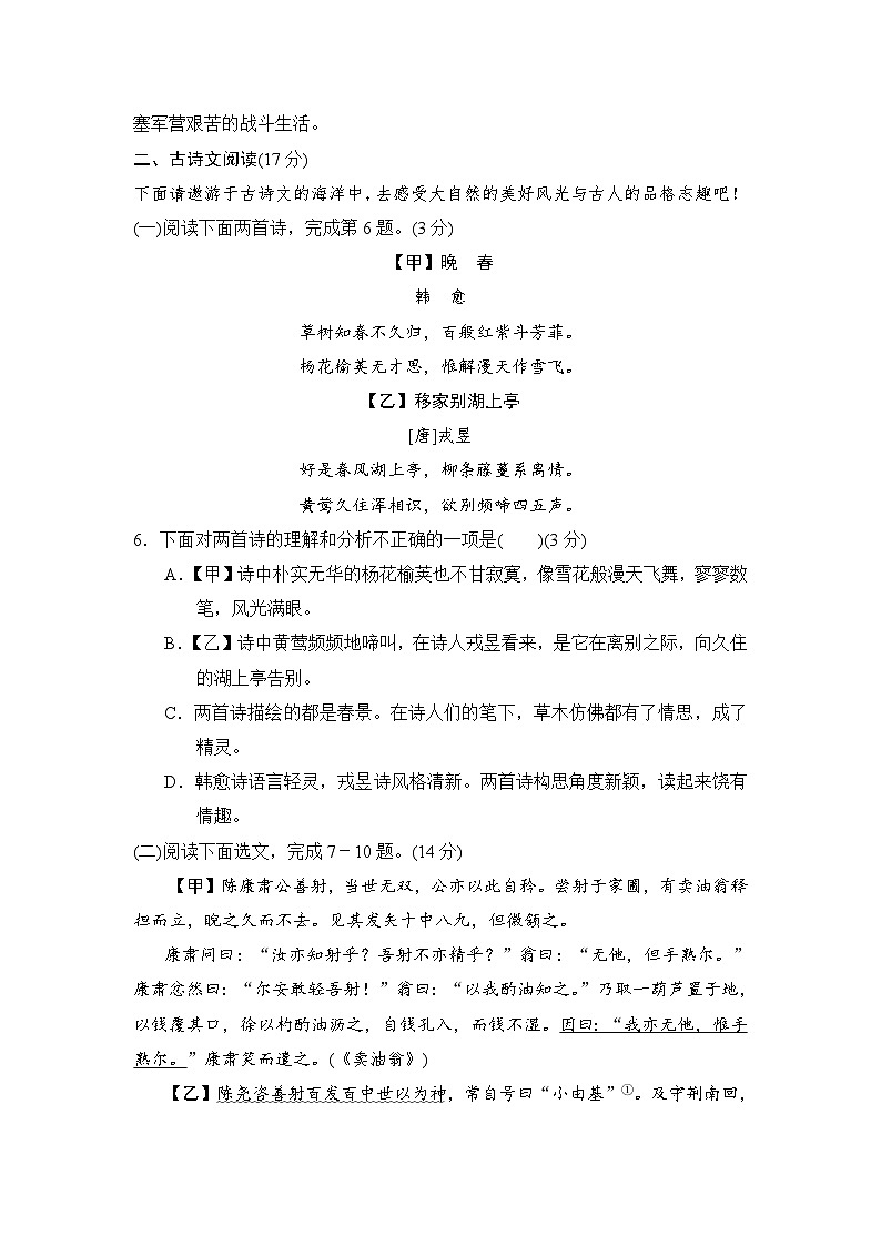 统编版(2025新版)七年级下册语文期中素养提升测试卷(含答案)第3页