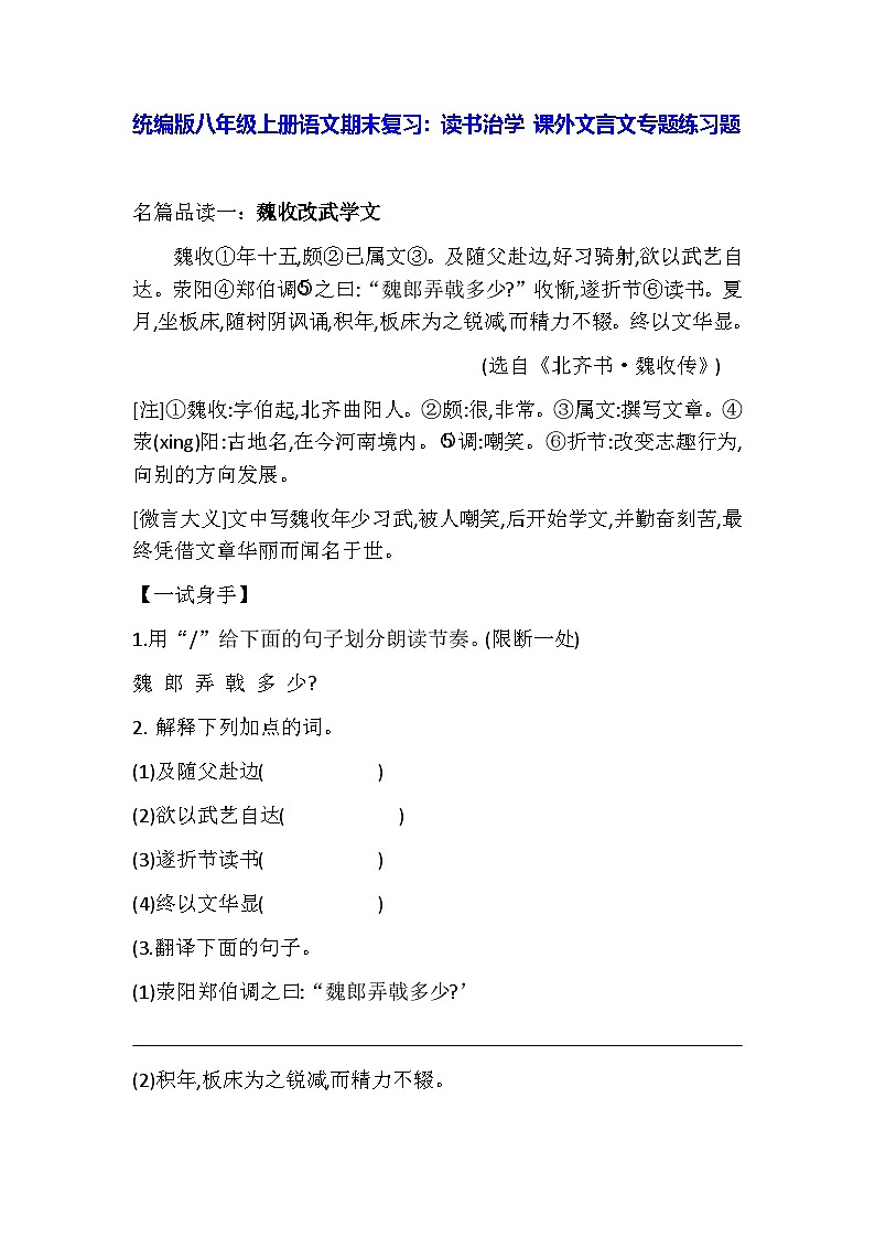 统编版八年级上册语文期末复习:读书治学 课外文言文专题练习题(含答案、译文)第1页