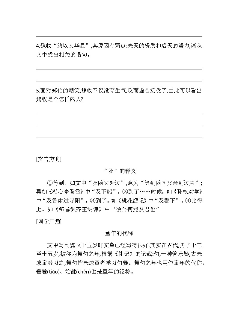 统编版八年级上册语文期末复习:读书治学 课外文言文专题练习题(含答案、译文)第2页