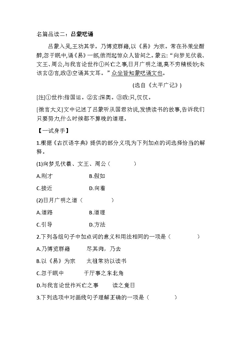 统编版八年级上册语文期末复习:读书治学 课外文言文专题练习题(含答案、译文)第3页