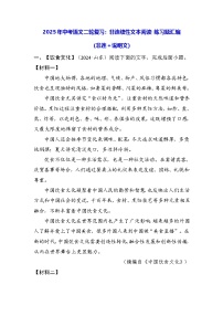 2025年中考语文二轮复习：非连续性文本阅读 练习题汇编（含答案）