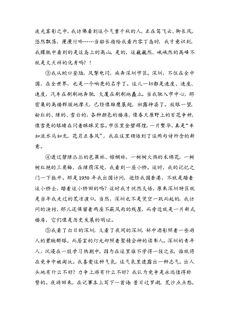 2025年中考语文二轮复习:文学类文本阅读 练习题汇编(含答案)第2页