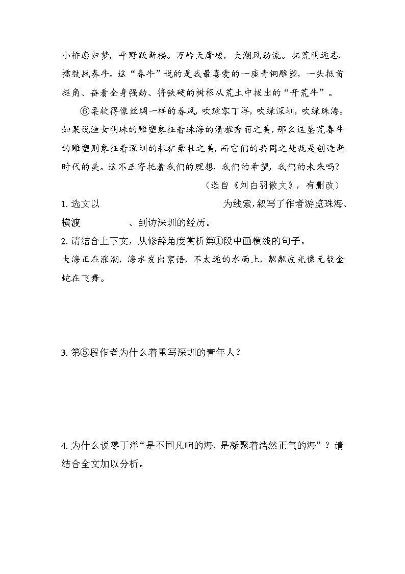 2025年中考语文二轮复习:文学类文本阅读 练习题汇编(含答案)第3页