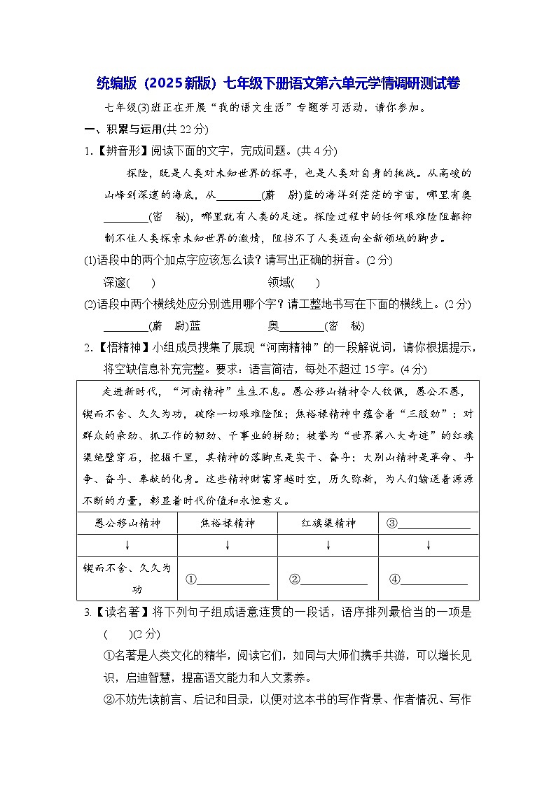 统编版(2025版)七年级下册语文第六单元学情调研测试卷(含答案)第1页