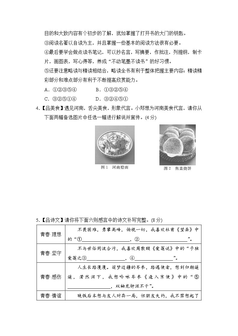 统编版(2025版)七年级下册语文第六单元学情调研测试卷(含答案)第2页