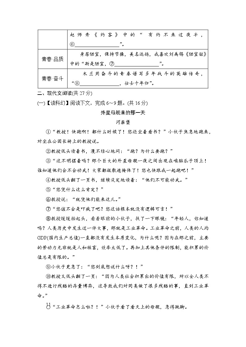 统编版(2025版)七年级下册语文第六单元学情调研测试卷(含答案)第3页