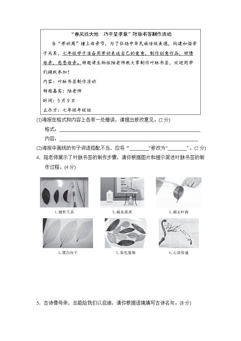 统编版(2025版)七年级下册语文第五单元学情调研测试卷(含答案)第2页