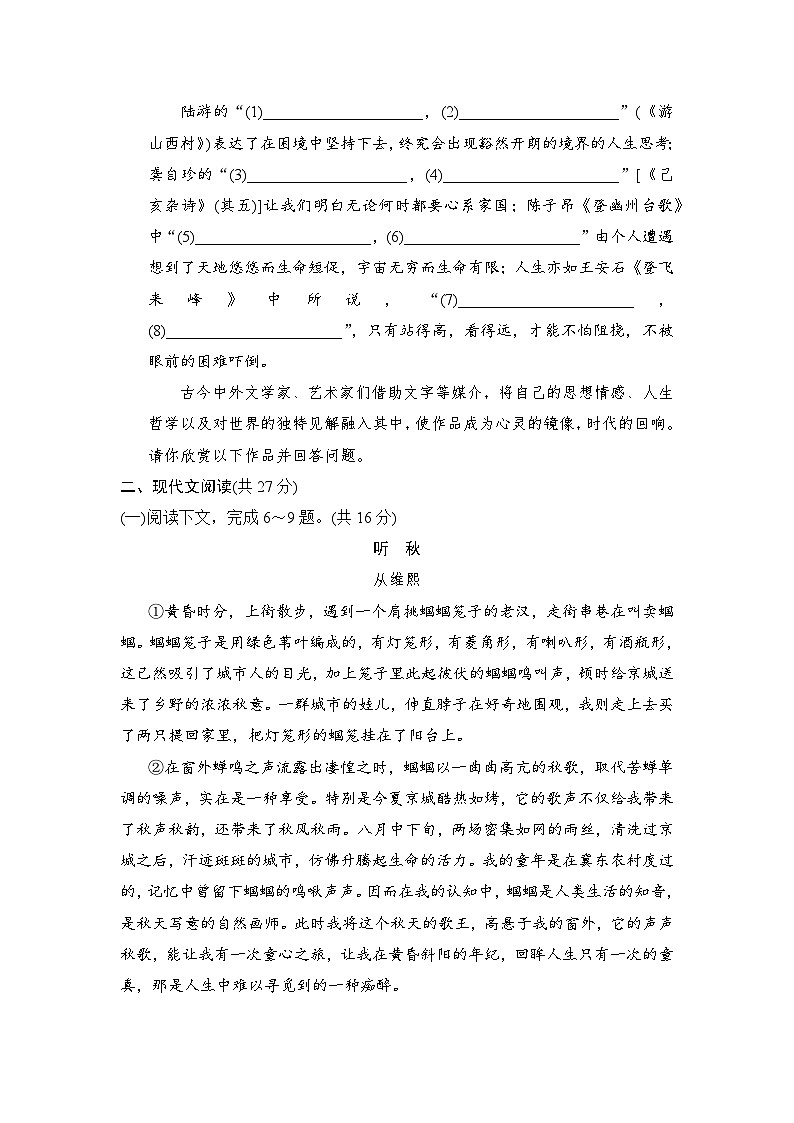 统编版(2025版)七年级下册语文第五单元学情调研测试卷(含答案)第3页