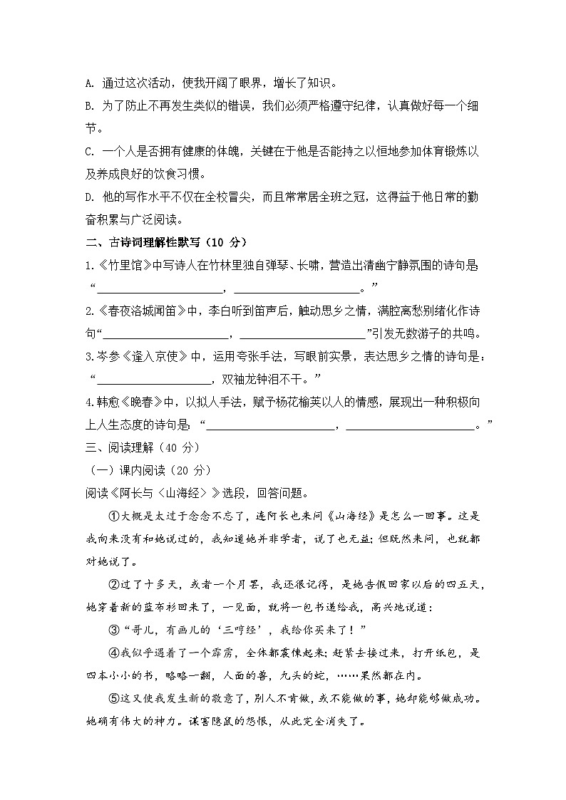 统编版(2025新版)七年级下册语文第三单元学情评估测试卷(含答案)第2页