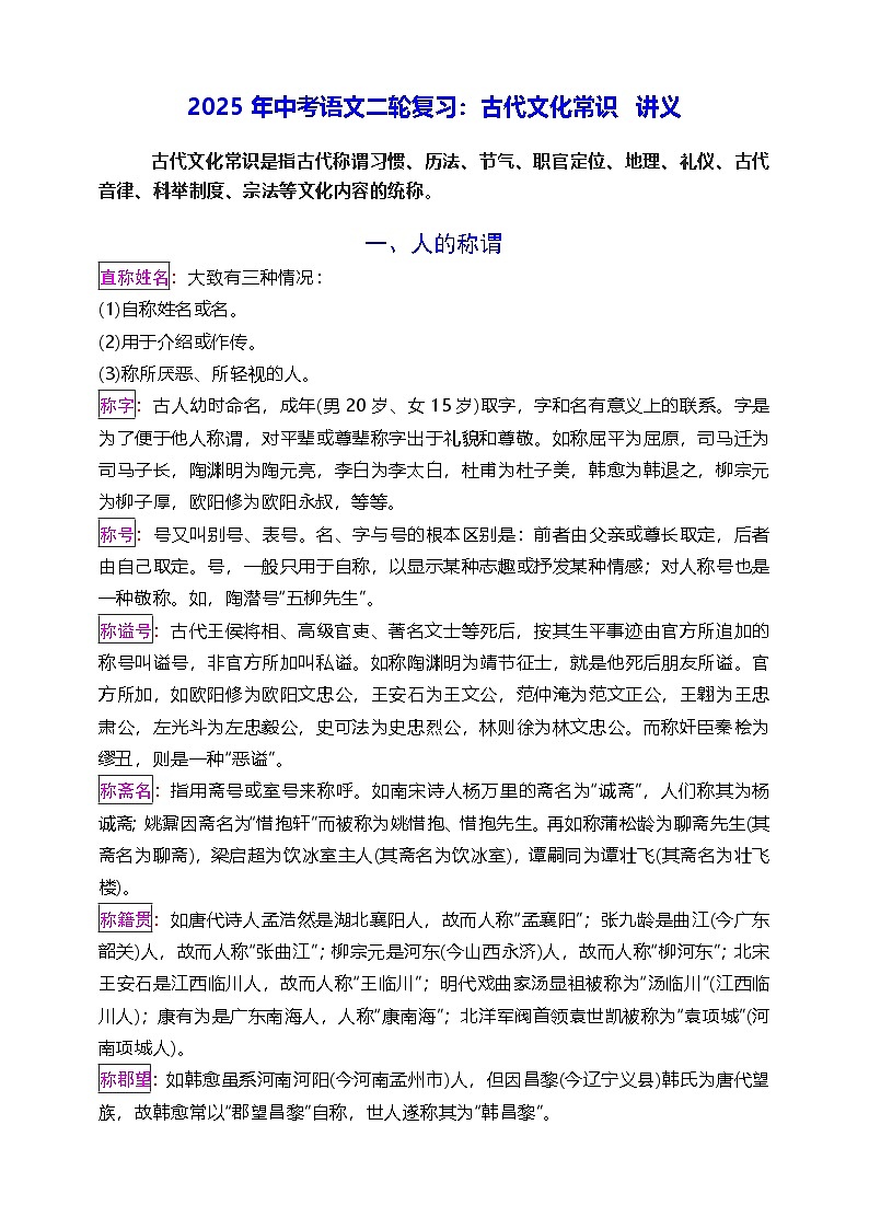 2025年中考语文二轮复习:古代文化常识 讲义第1页