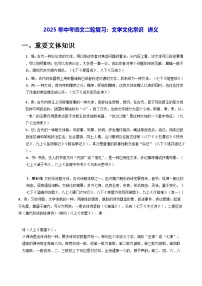 2025年中考语文二轮复习：文学文化常识 讲义