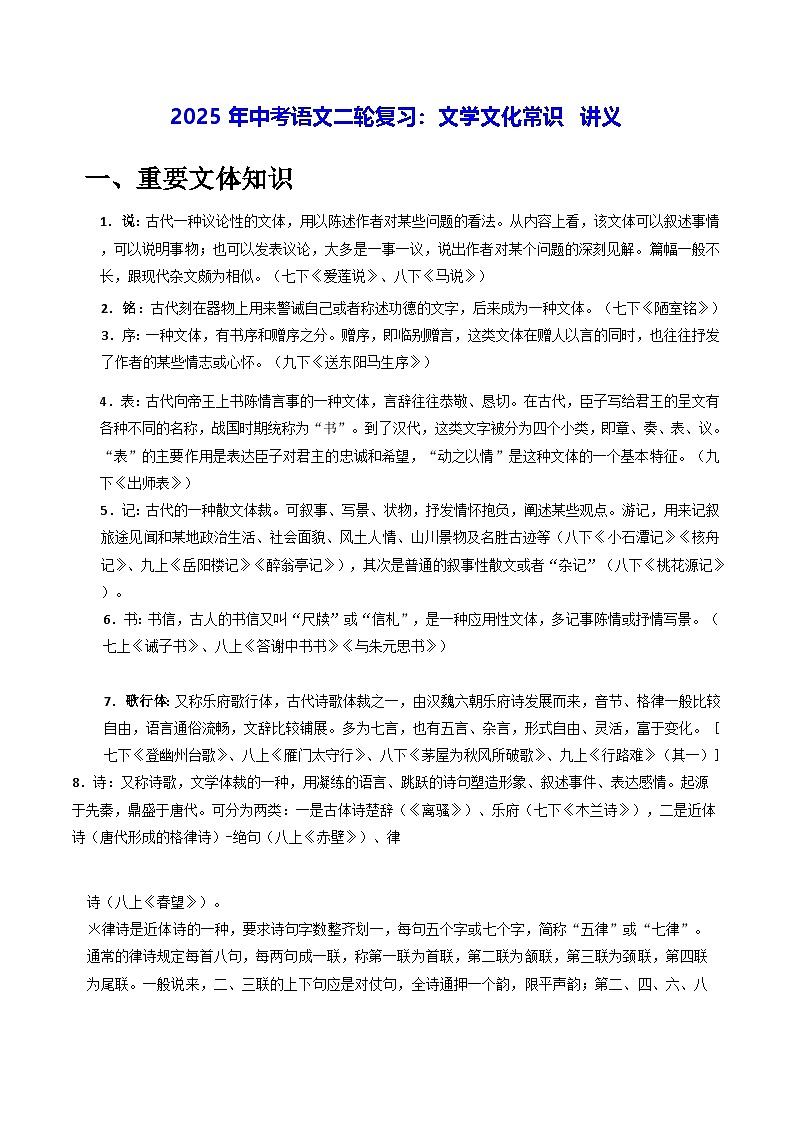 2025年中考语文二轮复习:文学文化常识 讲义第1页