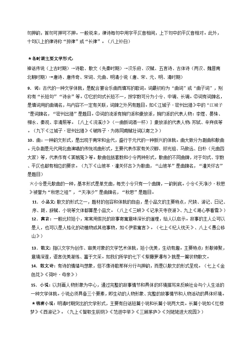 2025年中考语文二轮复习:文学文化常识 讲义第2页