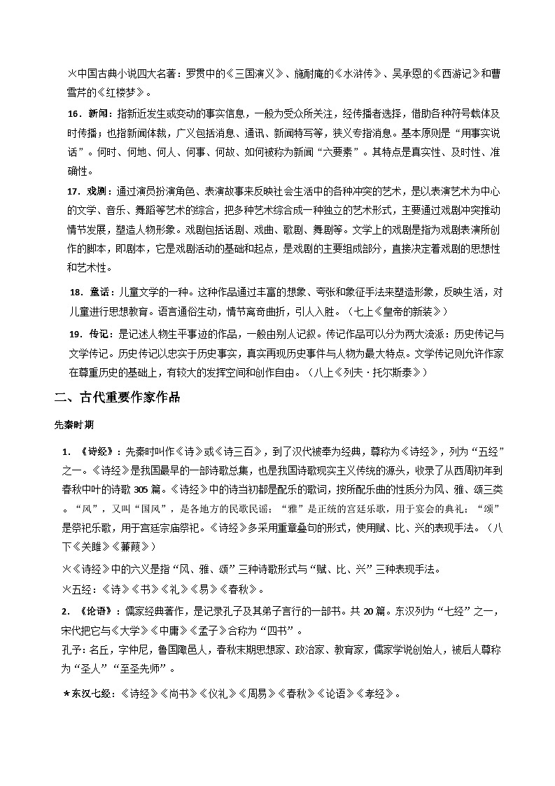 2025年中考语文二轮复习:文学文化常识 讲义第3页