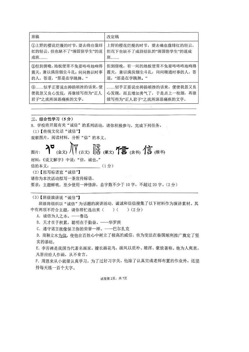 内蒙古自治区呼和浩特市敬业学校2024-2025学年八年级上学期期中考试语文试题第2页