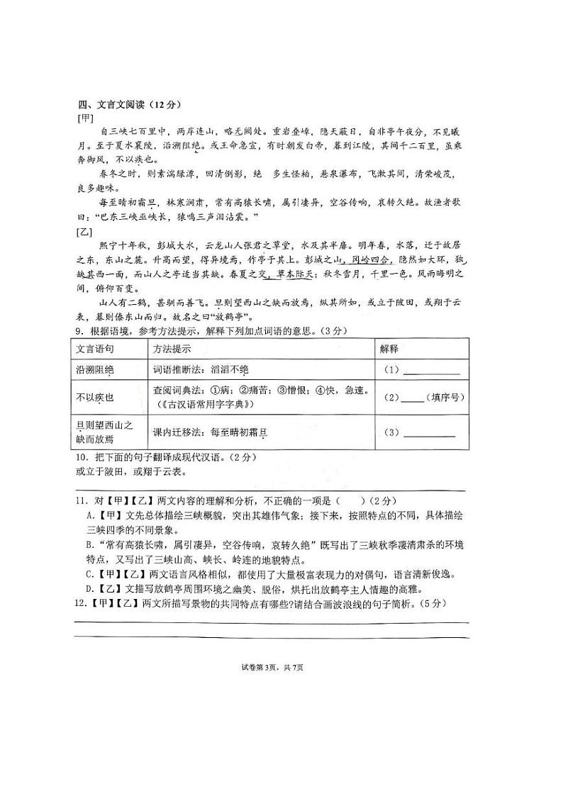 内蒙古自治区呼和浩特市敬业学校2024-2025学年八年级上学期期中考试语文试题第3页