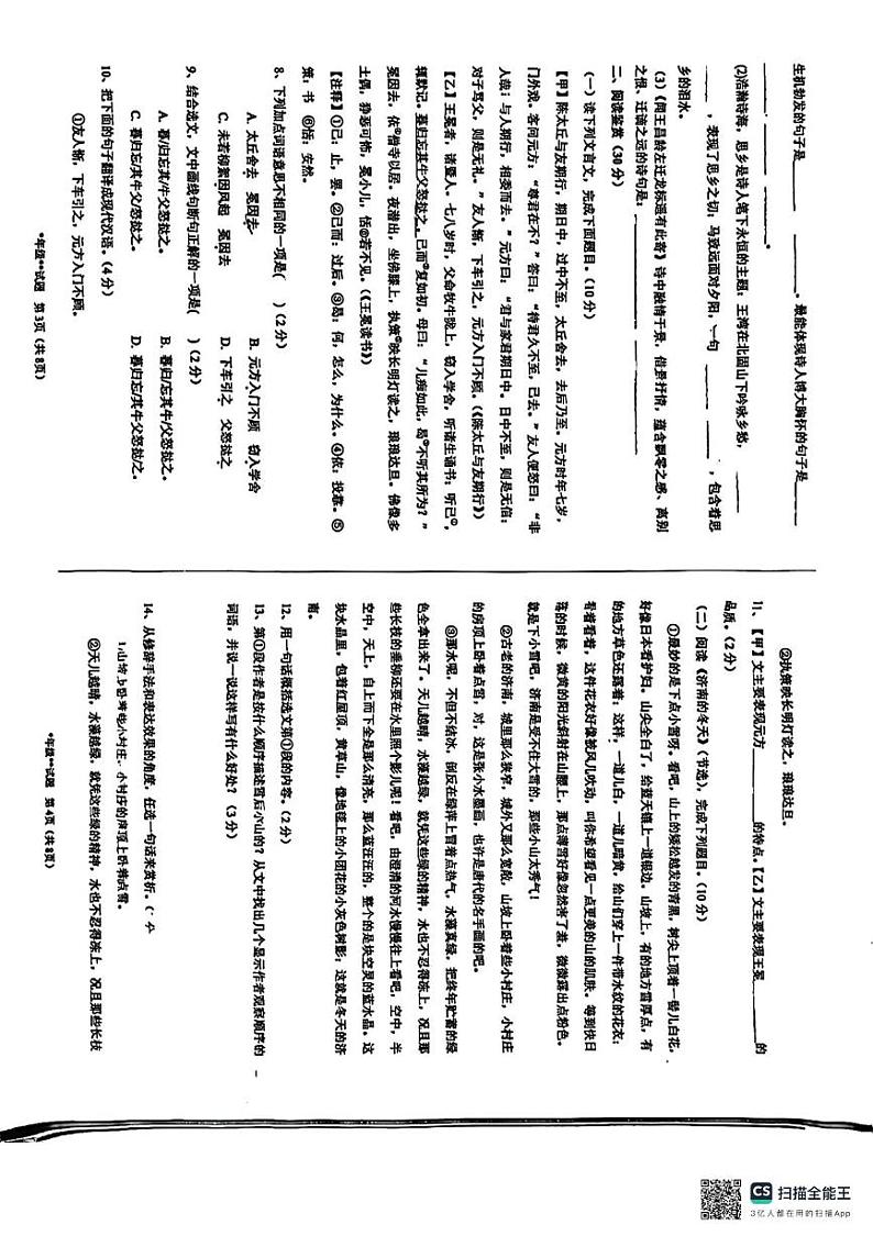 山东省东营市第六中学2024—2025学年七年级上学期月考语文试题第2页