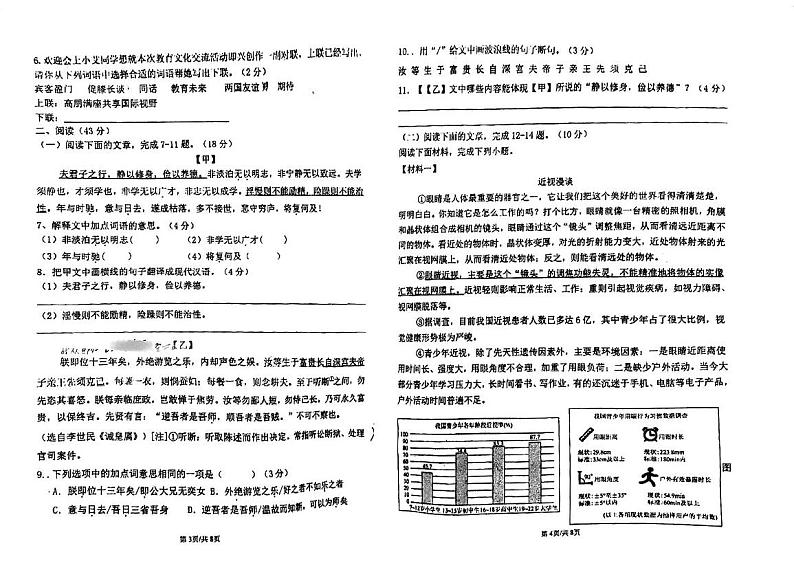 广东省江门市新会区正雅学校2024-2025学年七年级上学期期中考试语文试题B卷第2页