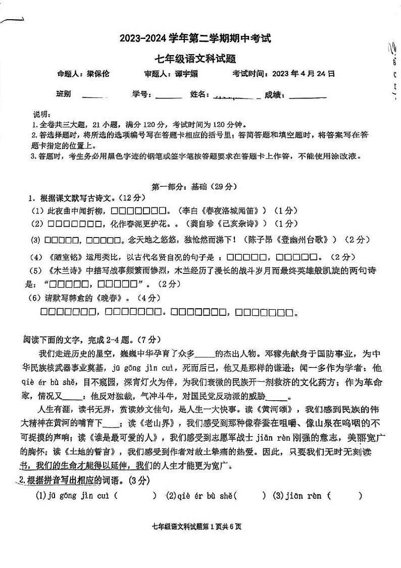 广东省江门市新会区葵城中学2024-2025学年七年级上学期期中考试语文试题第1页