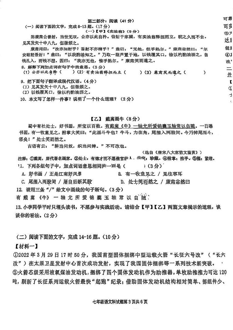 广东省江门市新会区葵城中学2024-2025学年七年级上学期期中考试语文试题第3页