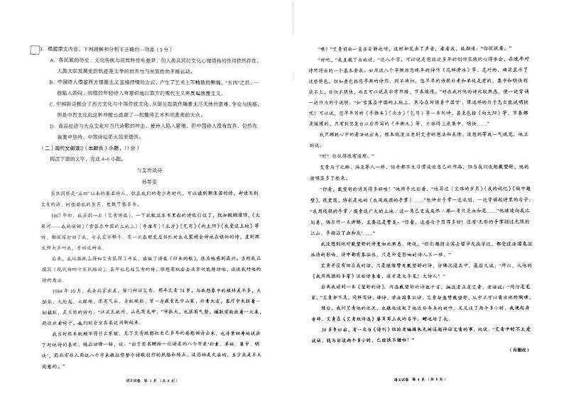 四川省成都市锦江区嘉祥外国语学校2024-2025学年九年级上学期10月月考语文试题第2页